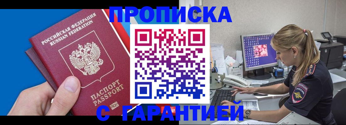 временная регистрация для школы в Татарске