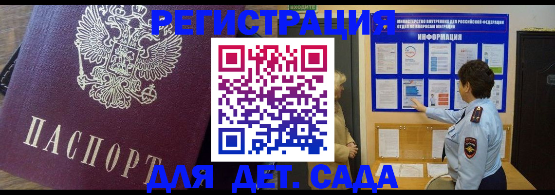 регистрация для дет. сада в Татарске