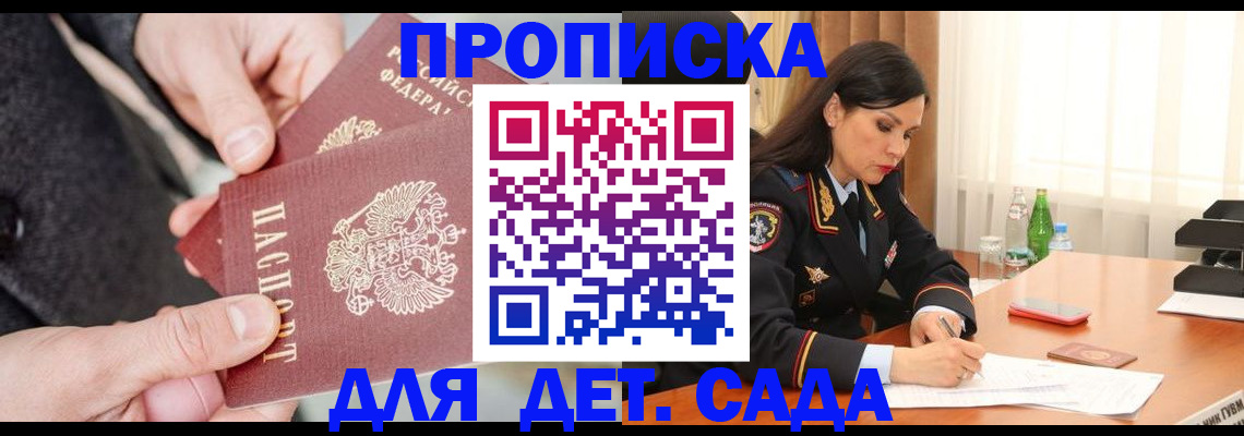 купить прописку в Татарске