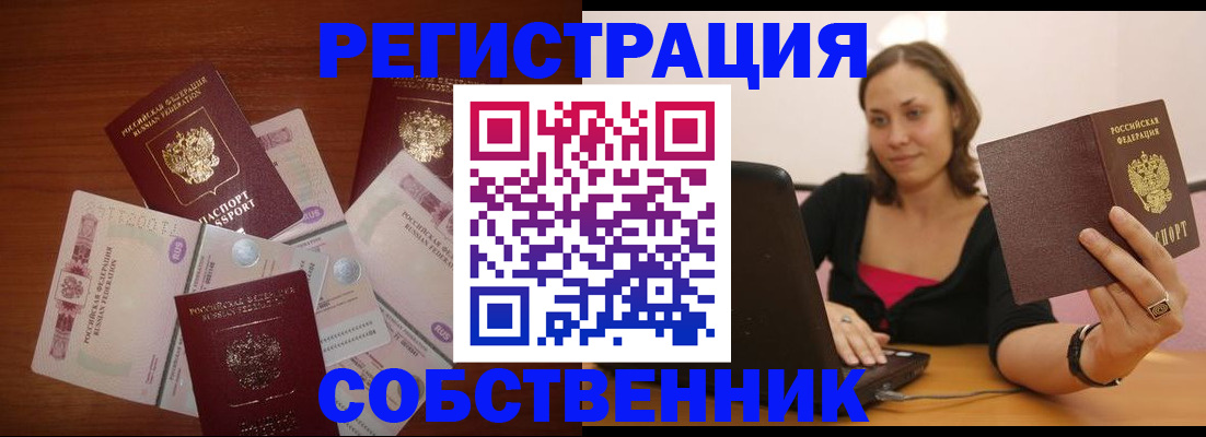 временная регистрация в квартире в Татарске