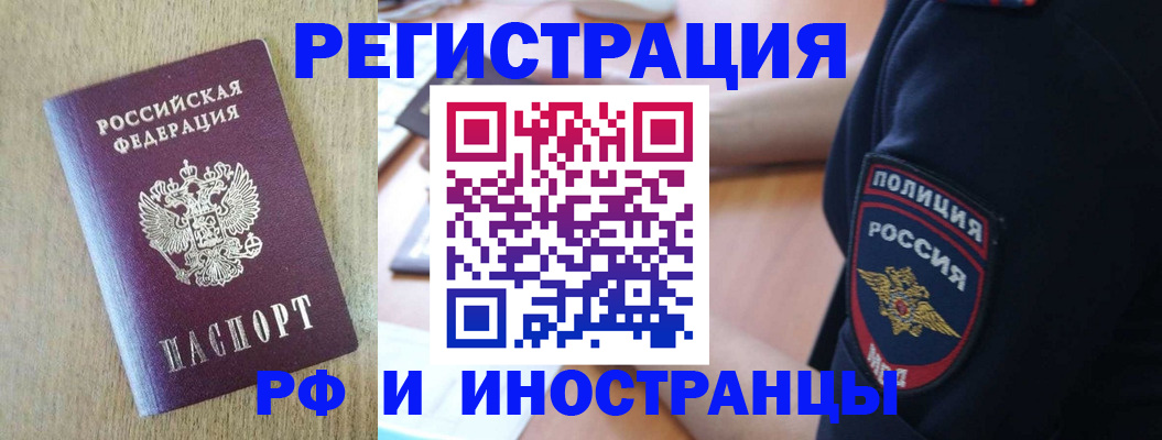 прописка законно в Татарске