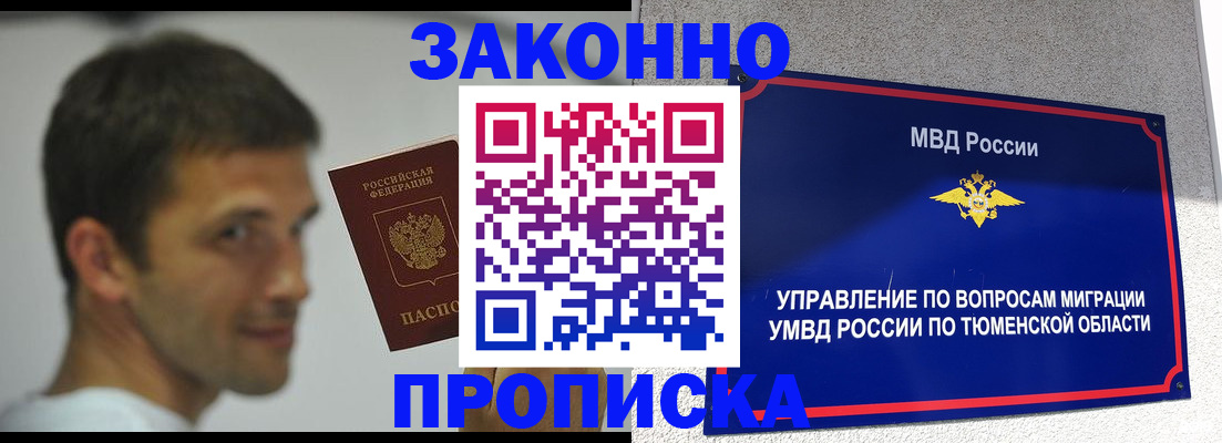временная регистрация купить в Татарске