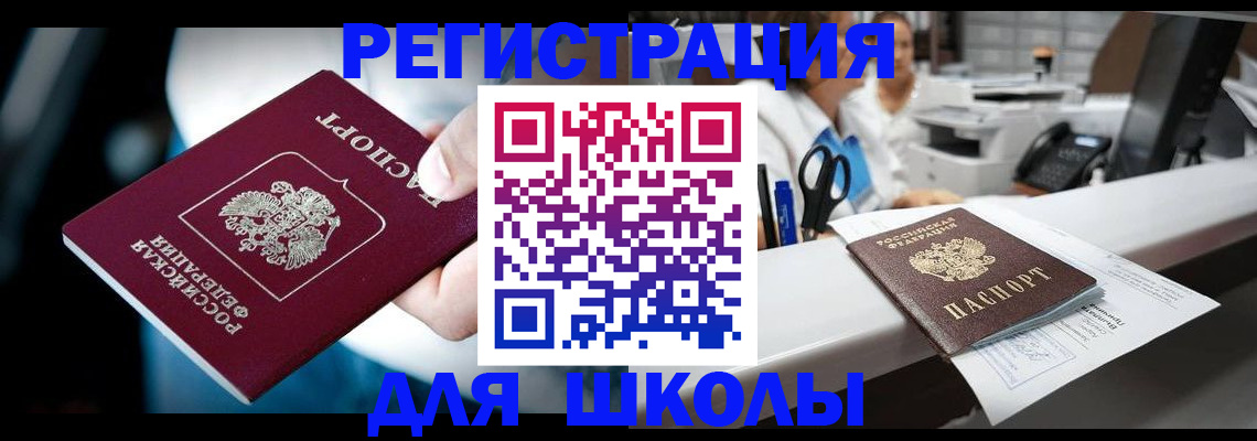 прописка 2025 в Татарске