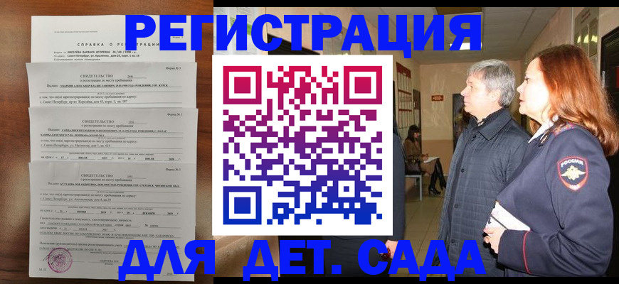 регистрация для дет. сада в Татарске