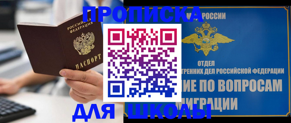 прописка в Татарске