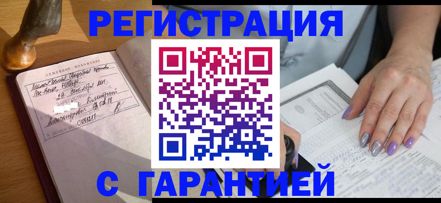 прописка ребенка в Татарске