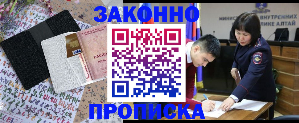 прописка для школы в Татарске