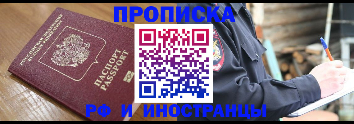 купить прописку в Татарске